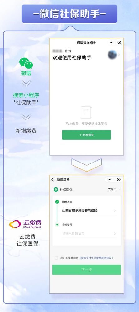 光大云繳費社保代收服務實現跨越式增長，本地與異地繳費更便捷