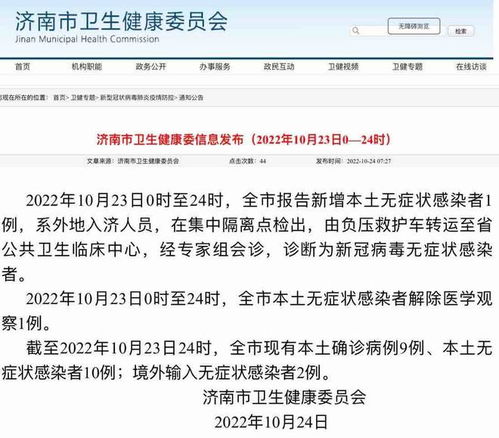 濟(jì)南新增1例本土無癥狀感染者 系外地入濟(jì)人員，本地及異地代繳費(fèi)服務(wù)提醒市民加強(qiáng)防護(hù)